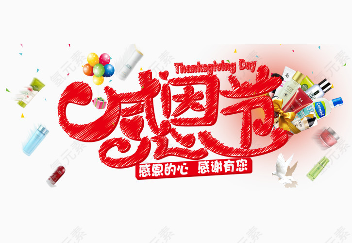 淘宝天猫感恩节