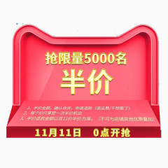 半价抢限量