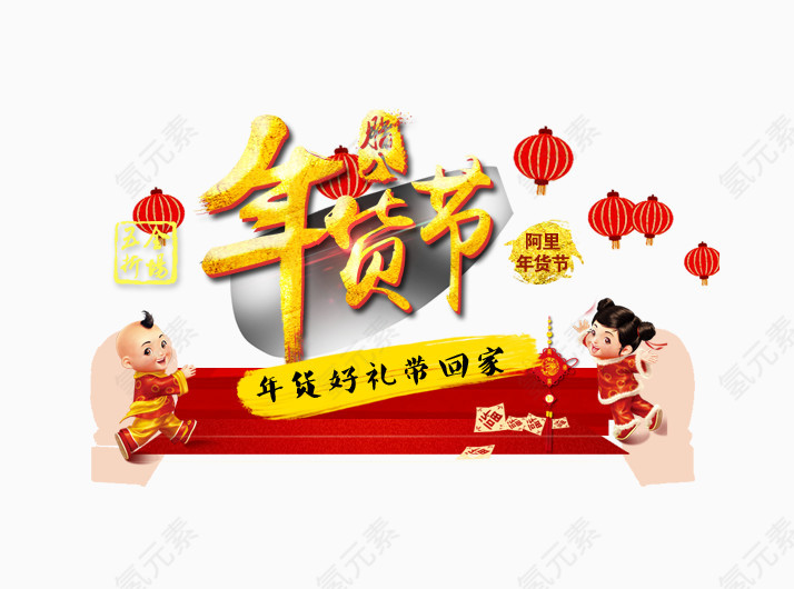 年货节图片