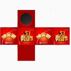 51劳动节抽奖箱素材免抠