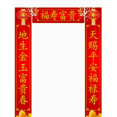 春节对联