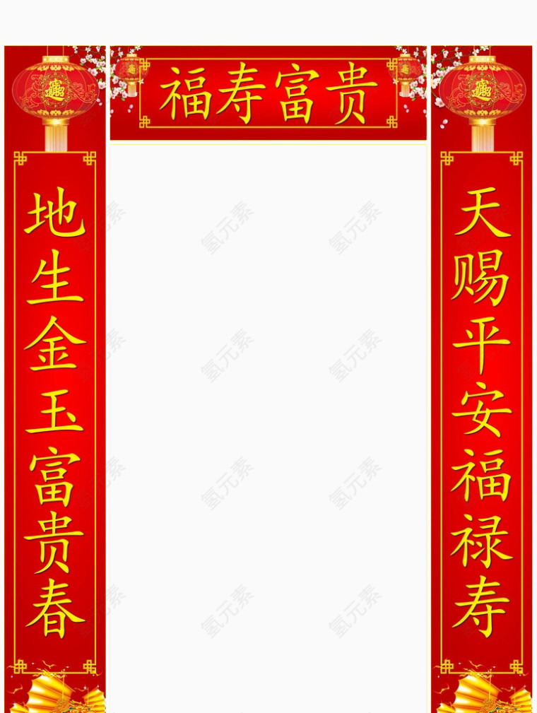 春节对联