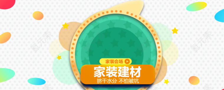家装建材主图