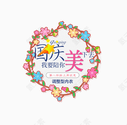 国庆节元素
