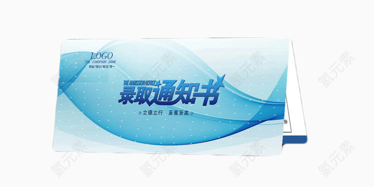 蓝色渐变录取通知书