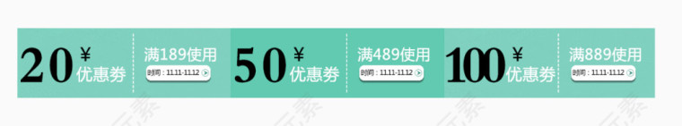 双十一优惠卷
