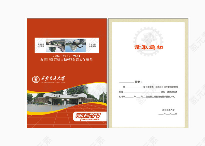 红色录取通知书免抠元素