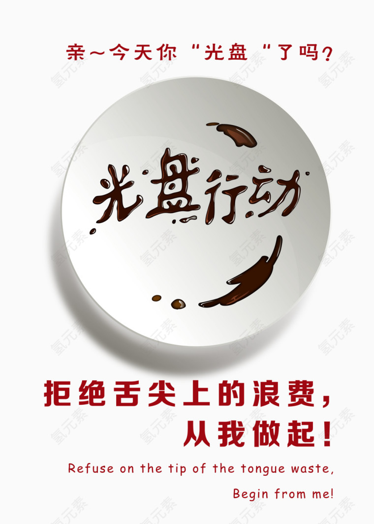 光盘行动
