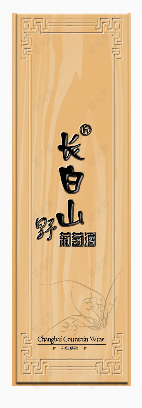 酒包装设计