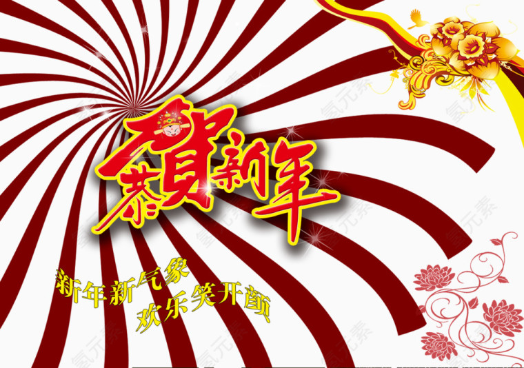 恭贺新年背景