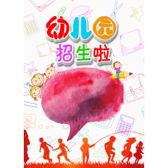 幼儿园招生