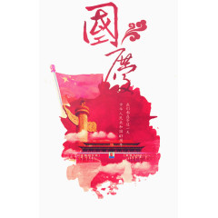 国庆节素材-爱国