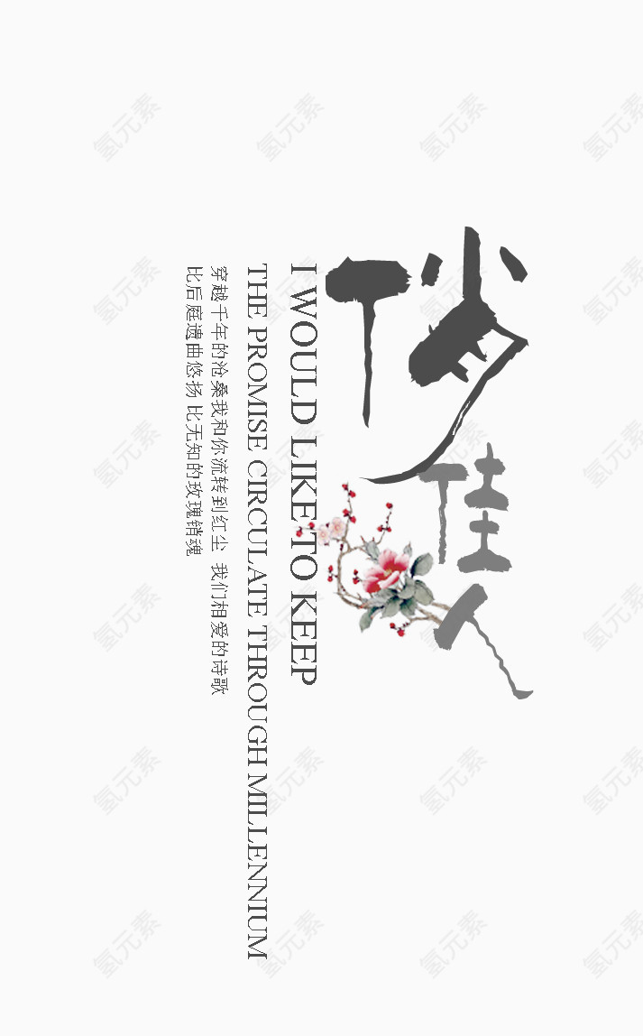 中国风毛笔字俏佳人