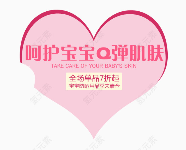 心形文字