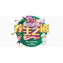 养生之道促销标签