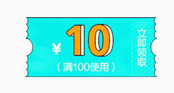 10元优惠券