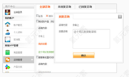 微商城APP管理