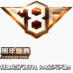 8周年庆典游戏标题设计