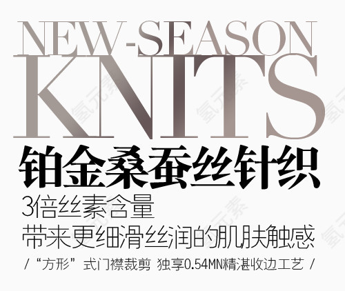 针织淘宝字体排版