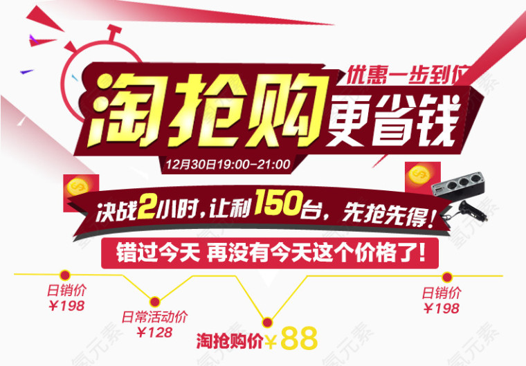 2017淘抢购海报设计元素