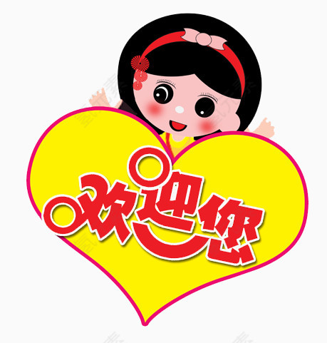 娃娃欢迎您