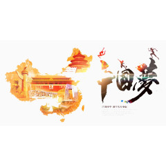 中国梦