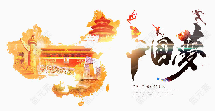 中国梦