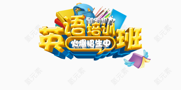 英语培训班