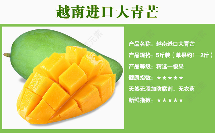 芒果介绍