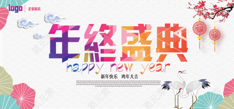 炫彩鸡年年终盛典
