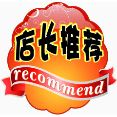 店长推荐