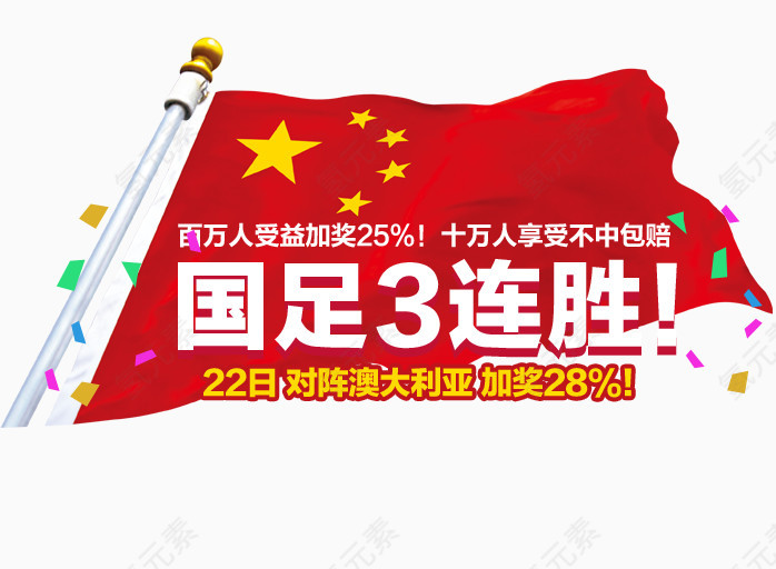 2017国足3连胜竞猜