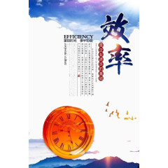 效率