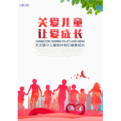 关爱儿童
