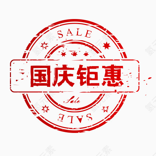 国庆钜惠