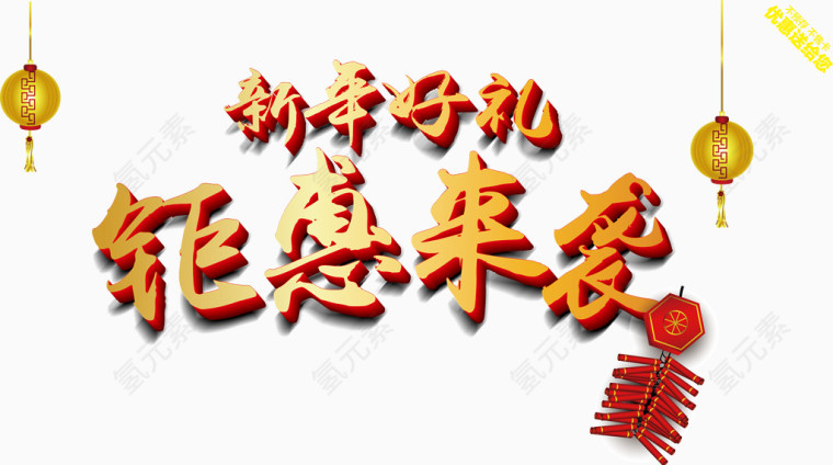 矢量图新年特惠