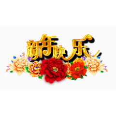金色新年快乐