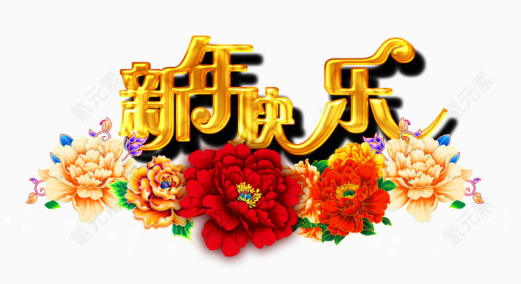 金色新年快乐