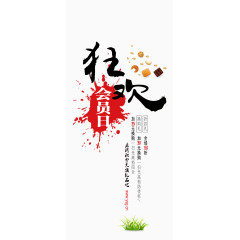 会员日海报