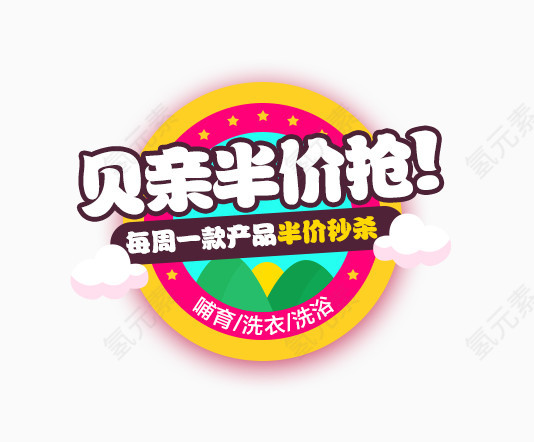 贝亲半价抢