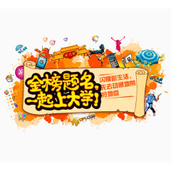 金榜题名
