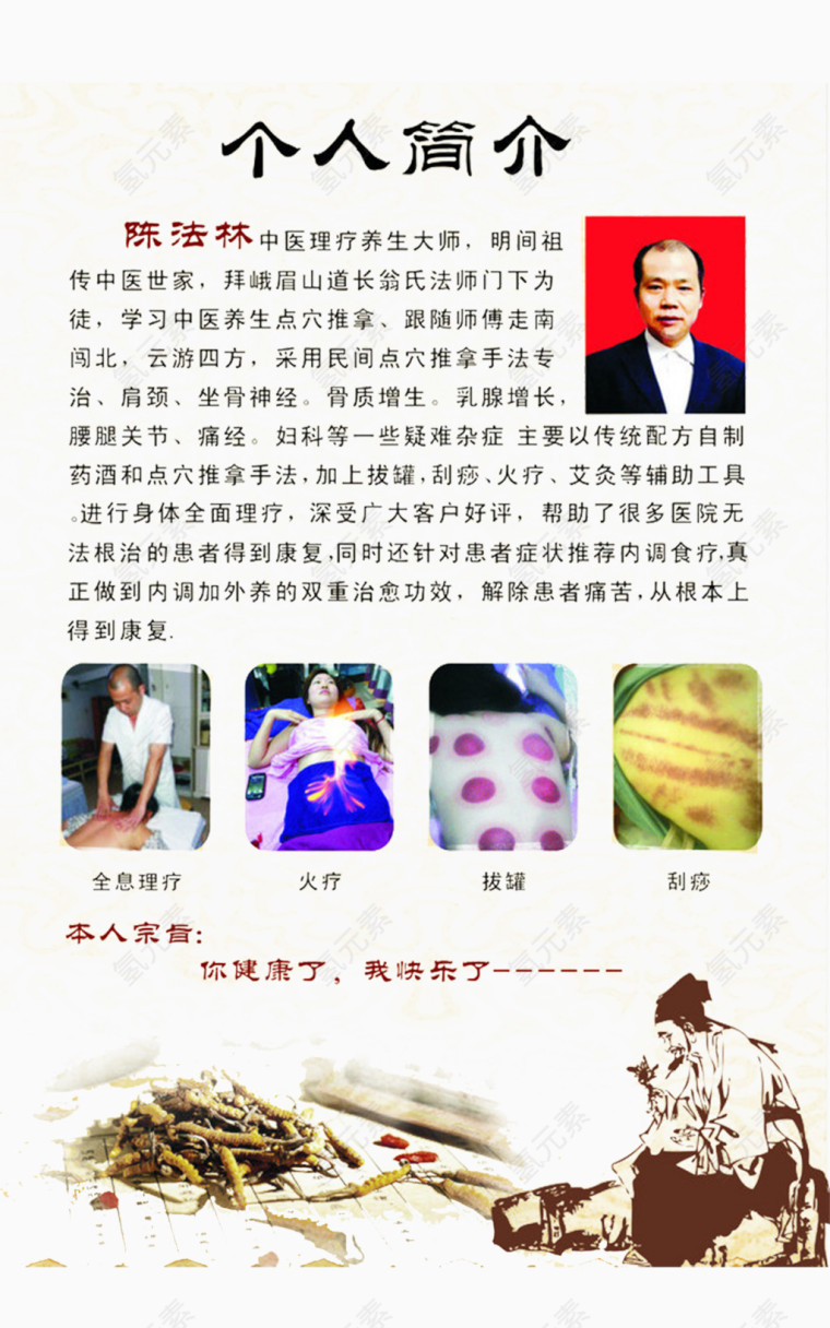 陈法林养生大师的个人介绍