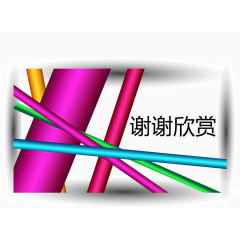 谢谢欣赏PPT素材矢量图