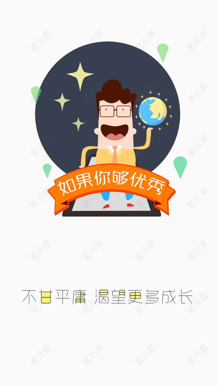 如果你够优秀