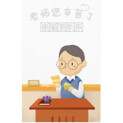 教师节