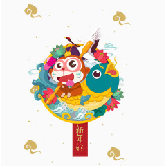 新年好
