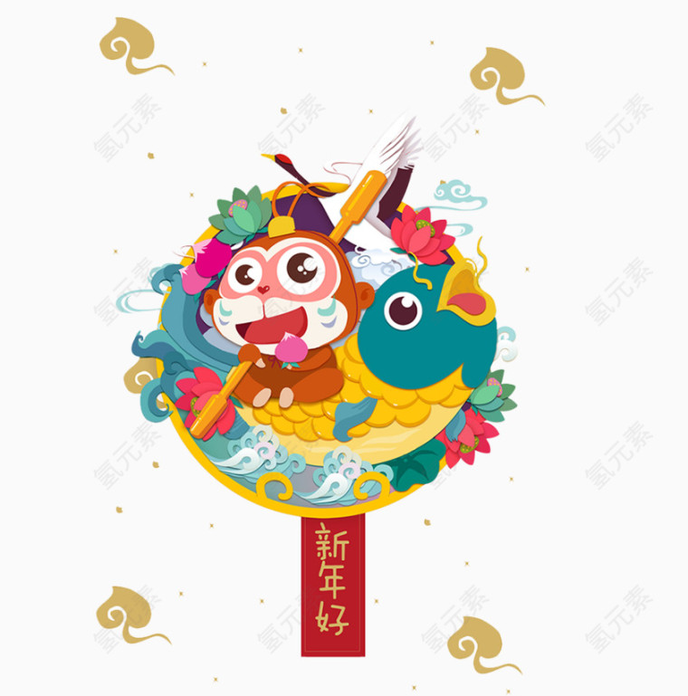 新年好