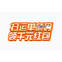 EMS微信扫运单送红包 通用版