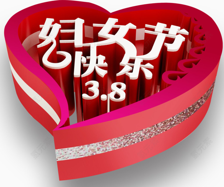 桃心妇女节快乐装饰图案