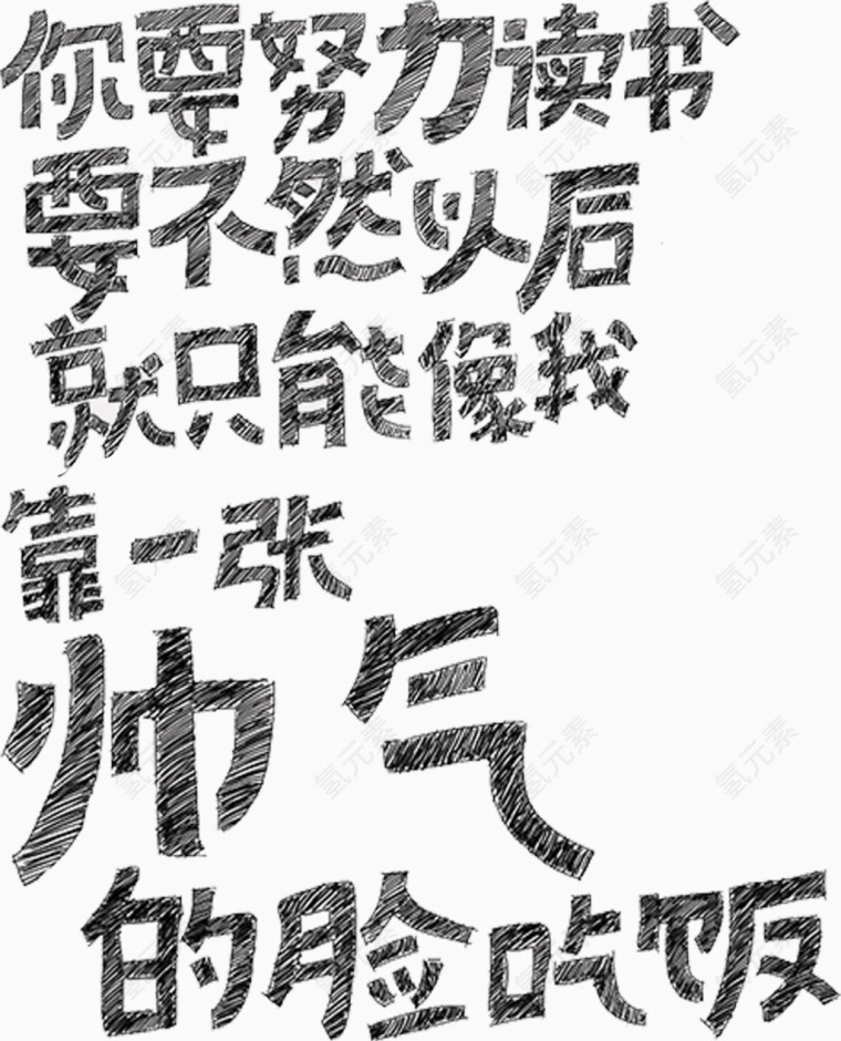 努力读书